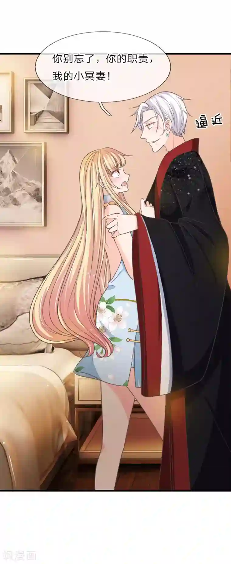 抱紧我的君主大人第219话 冥妻的职责