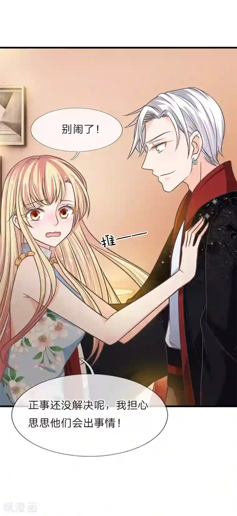 抱紧我的君主大人第219话 冥妻的职责