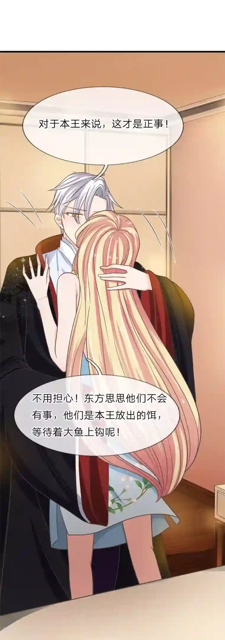 抱紧我的君主大人第219话 冥妻的职责