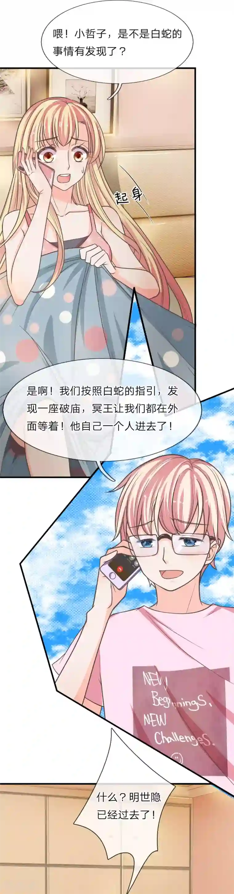 抱紧我的君主大人第219话 冥妻的职责