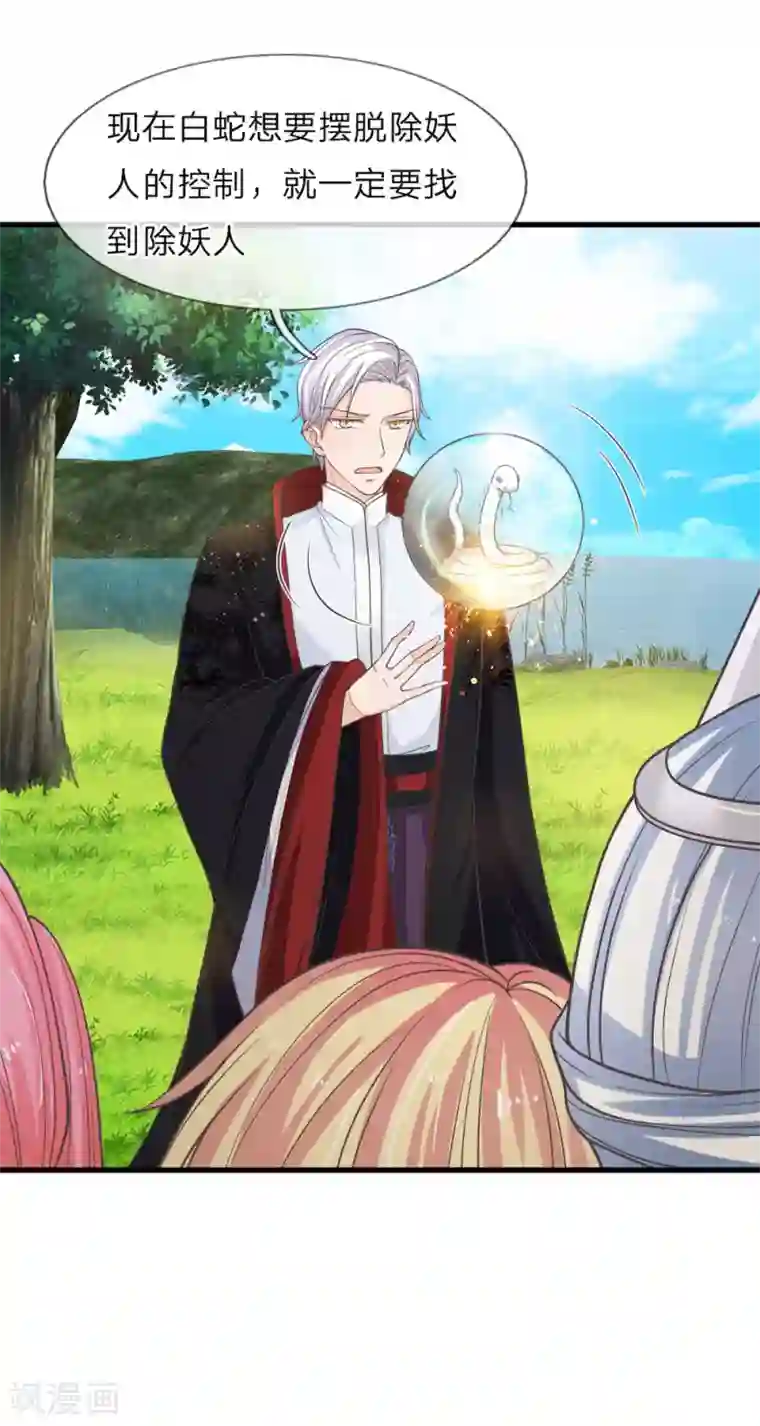 抱紧我的君主大人第219话 冥妻的职责