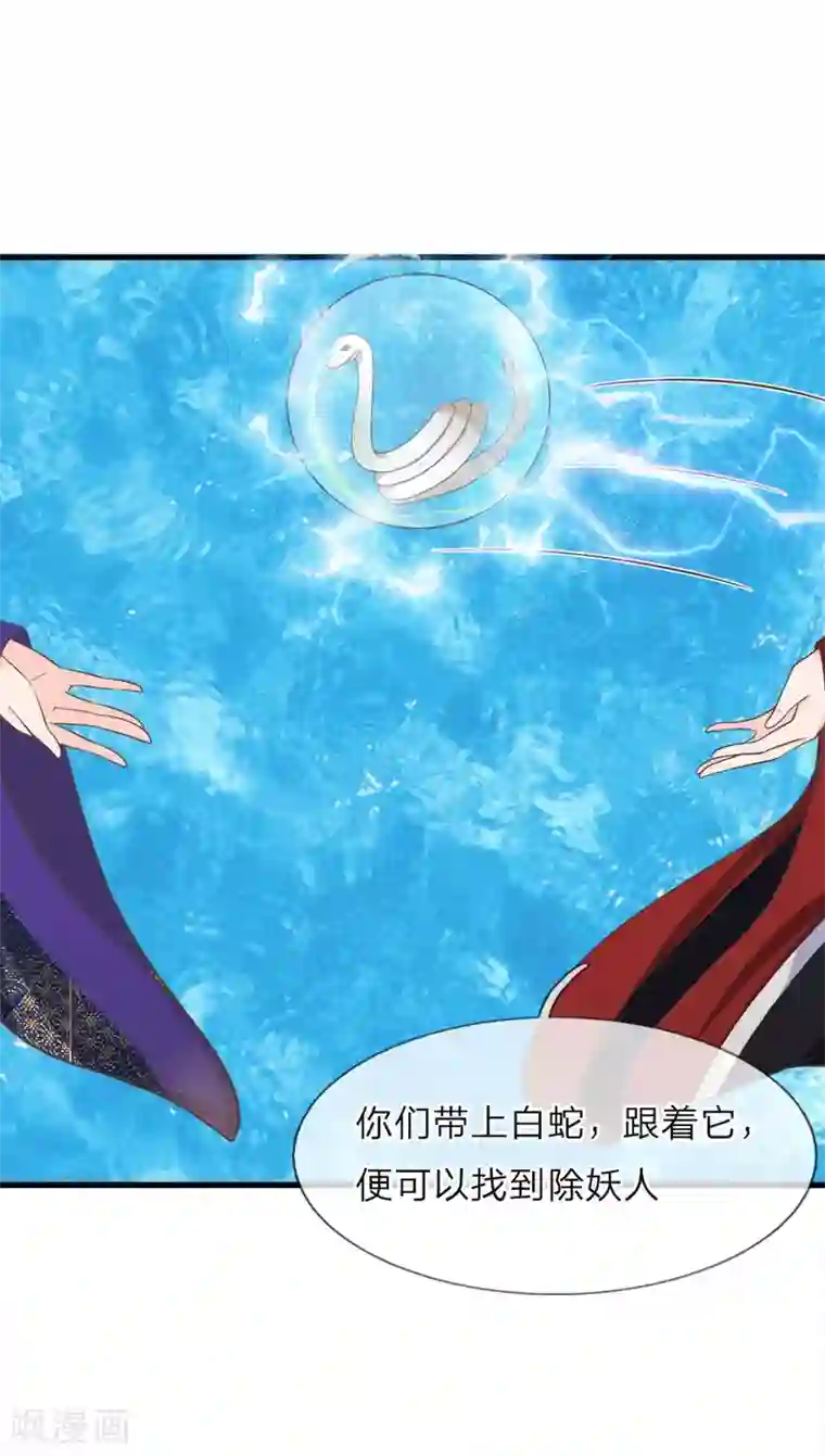 抱紧我的君主大人第219话 冥妻的职责