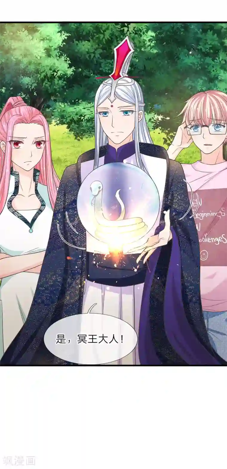 抱紧我的君主大人第219话 冥妻的职责