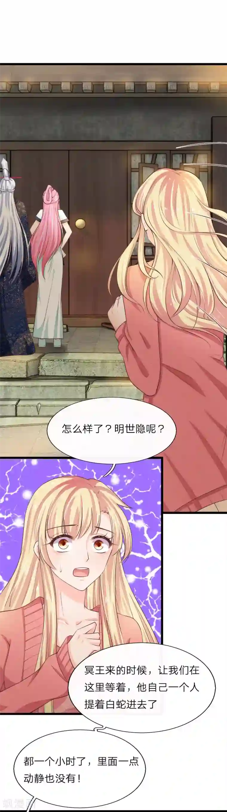 抱紧我的君主大人第220话 陷入七绝大阵