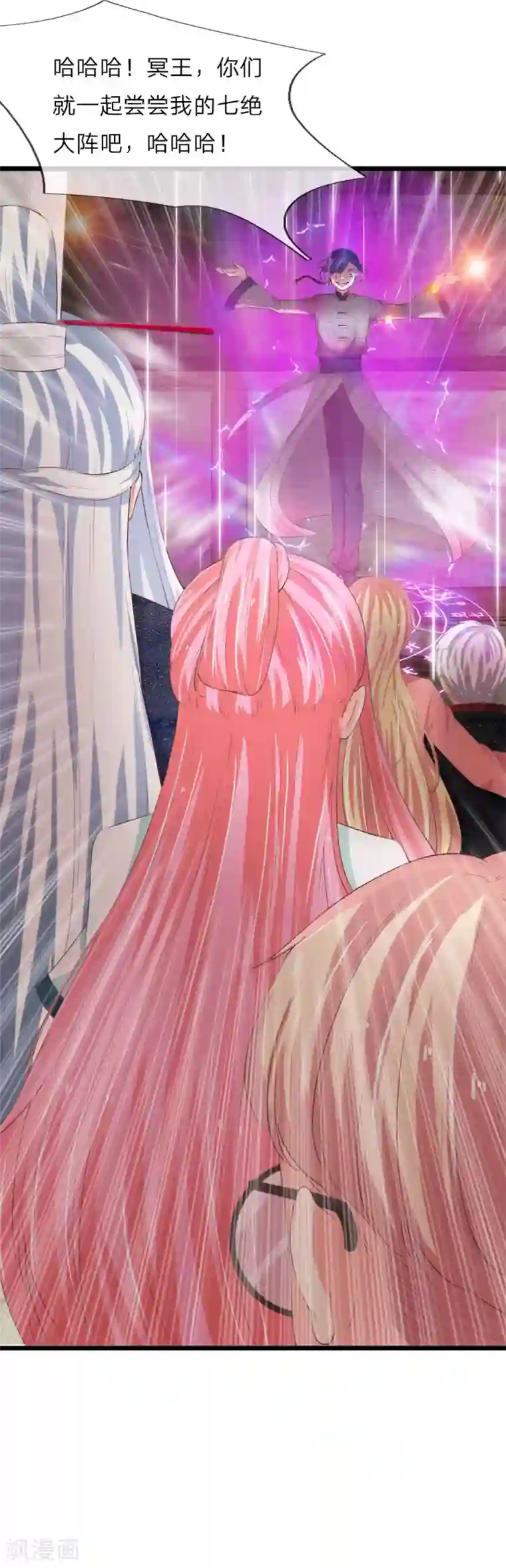 抱紧我的君主大人第220话 陷入七绝大阵