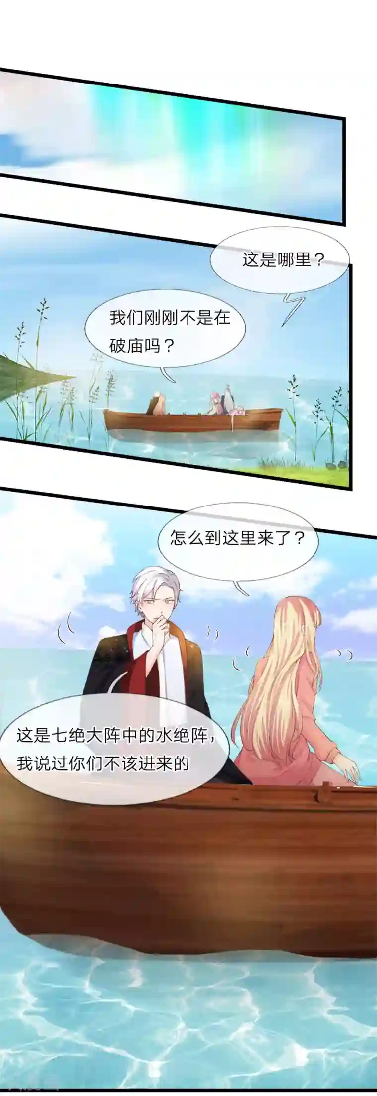 抱紧我的君主大人第220话 陷入七绝大阵