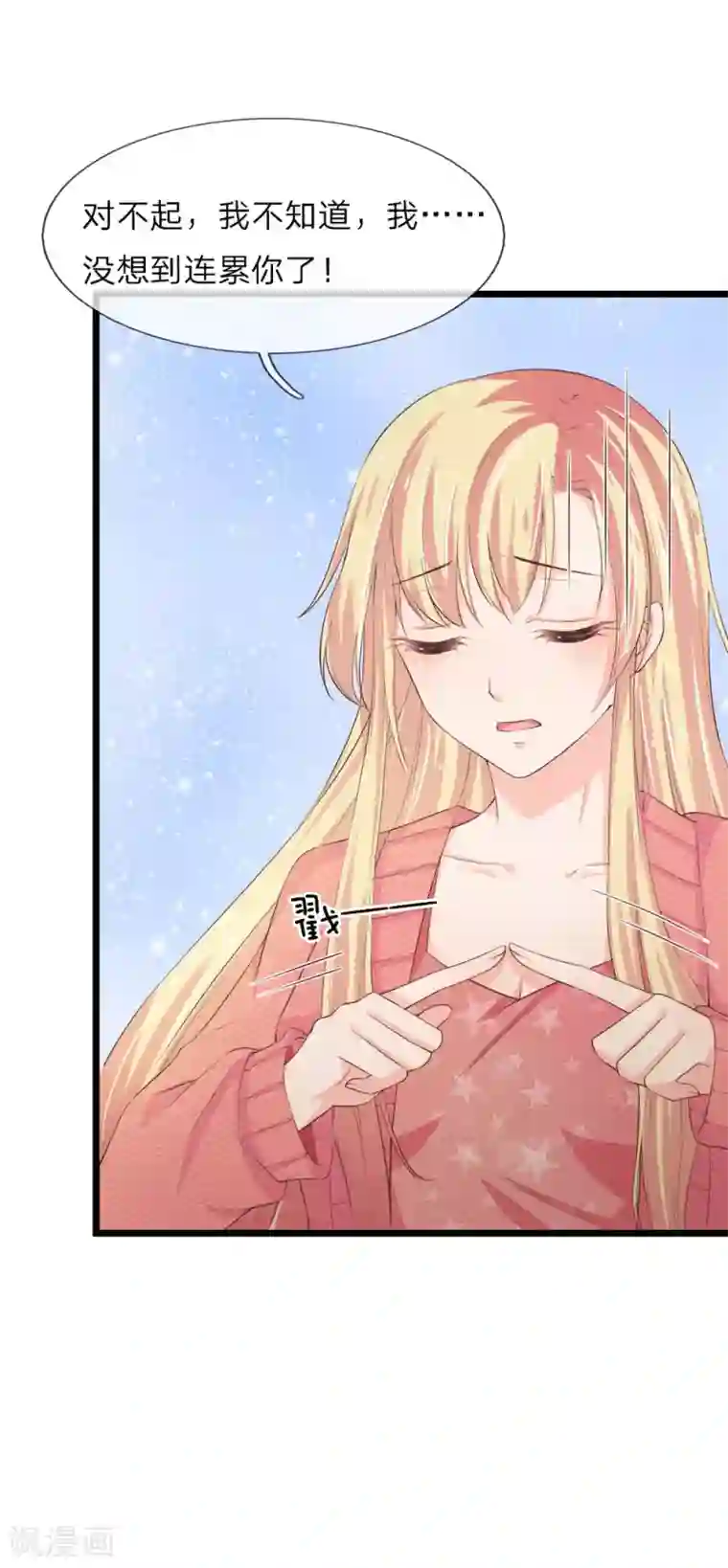 抱紧我的君主大人第220话 陷入七绝大阵