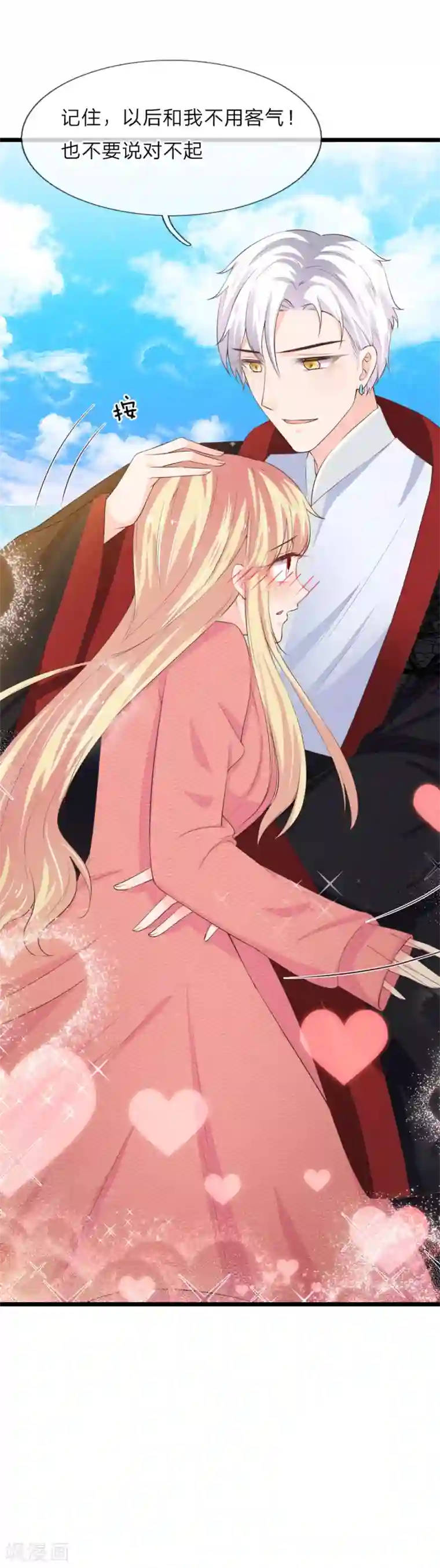 抱紧我的君主大人第220话 陷入七绝大阵