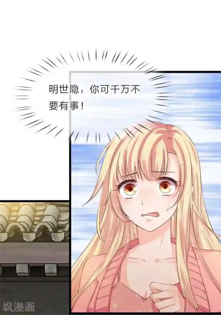 抱紧我的君主大人第220话 陷入七绝大阵