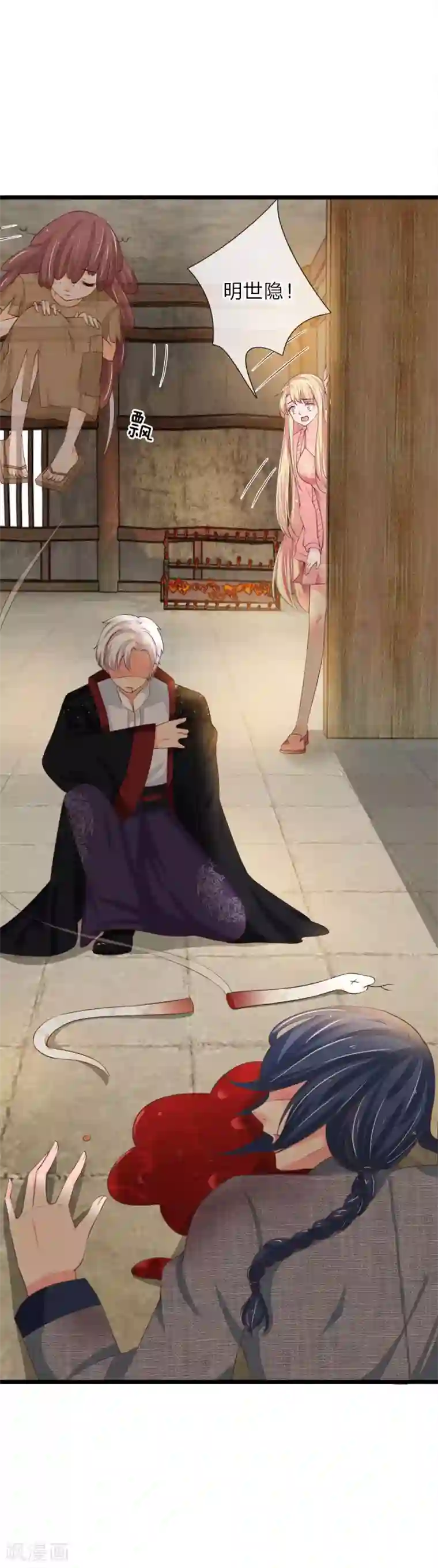 抱紧我的君主大人第220话 陷入七绝大阵