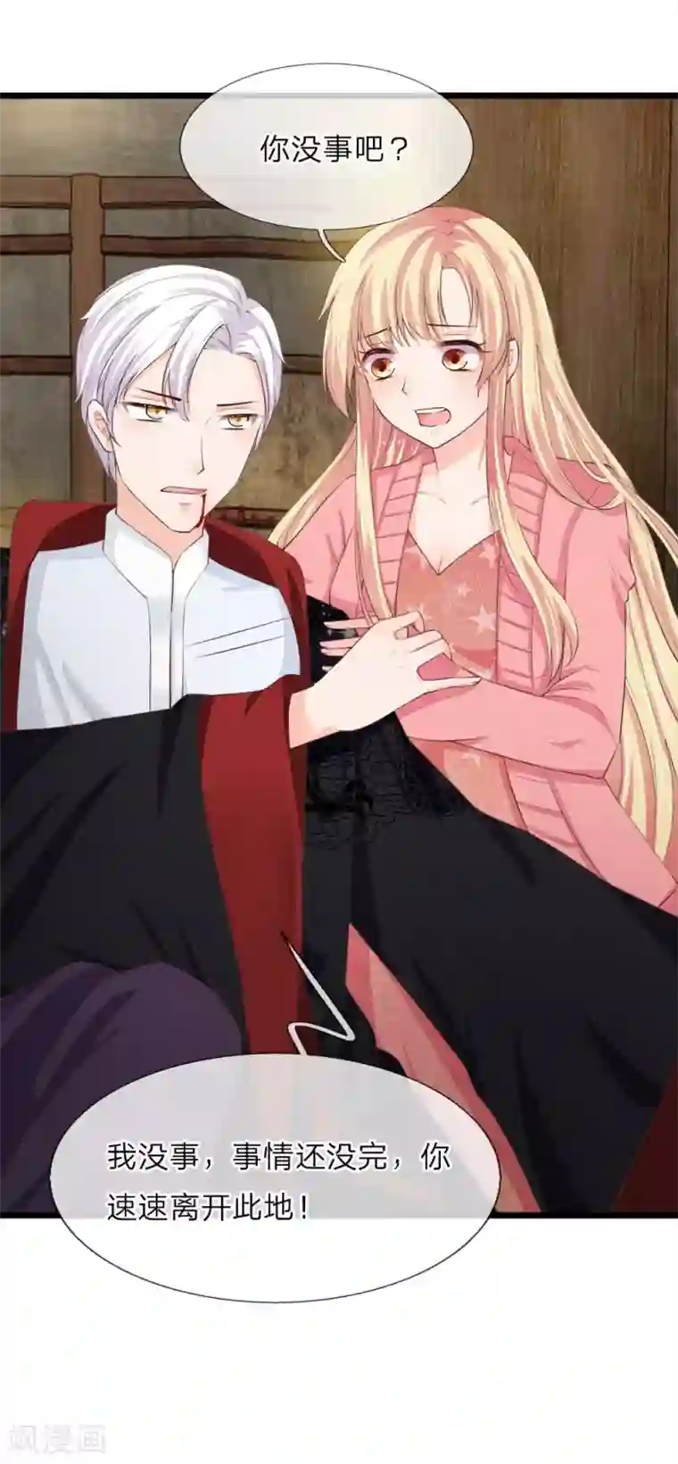 抱紧我的君主大人第220话 陷入七绝大阵