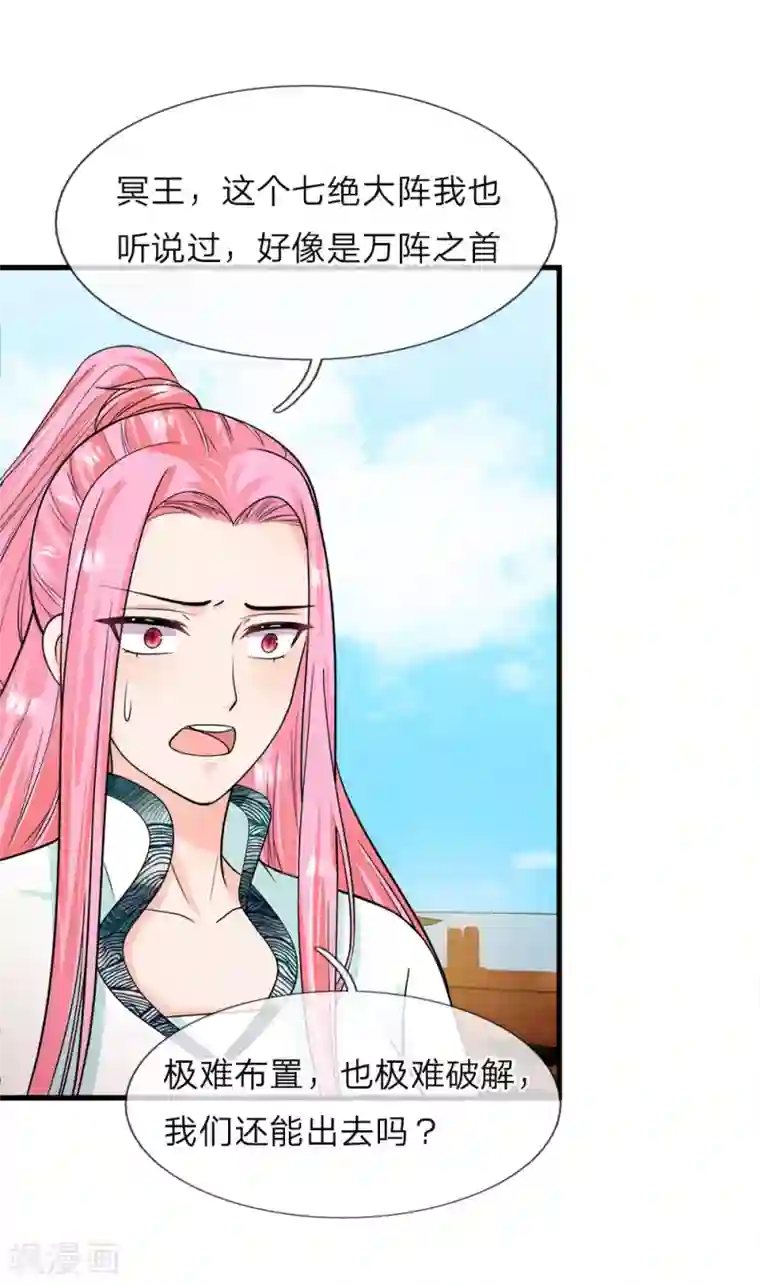 抱紧我的君主大人第221话 特殊魂魄—幽灵