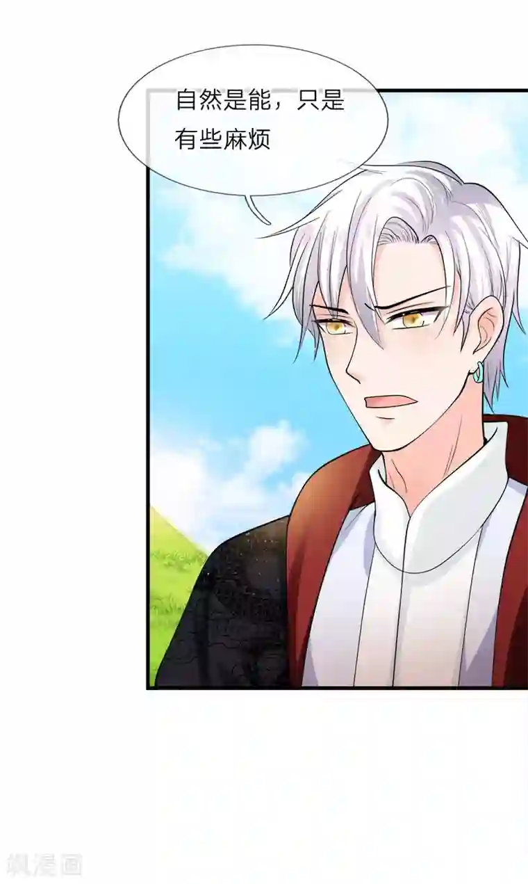 抱紧我的君主大人第221话 特殊魂魄—幽灵