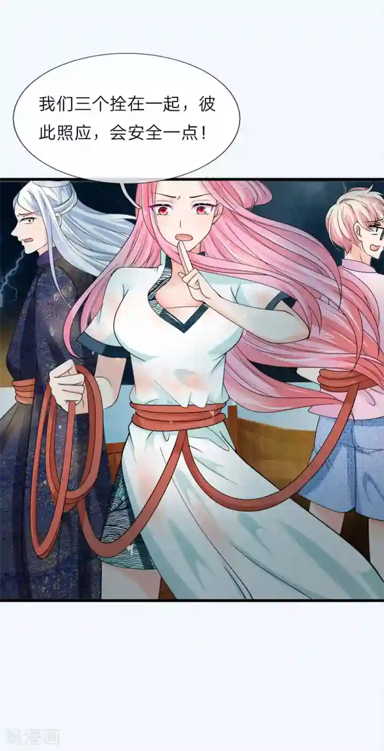 抱紧我的君主大人第221话 特殊魂魄—幽灵