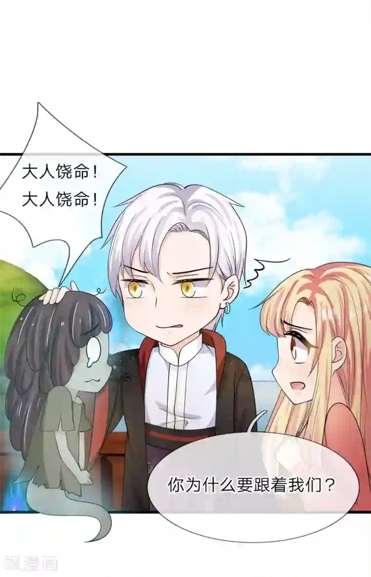 抱紧我的君主大人第221话 特殊魂魄—幽灵