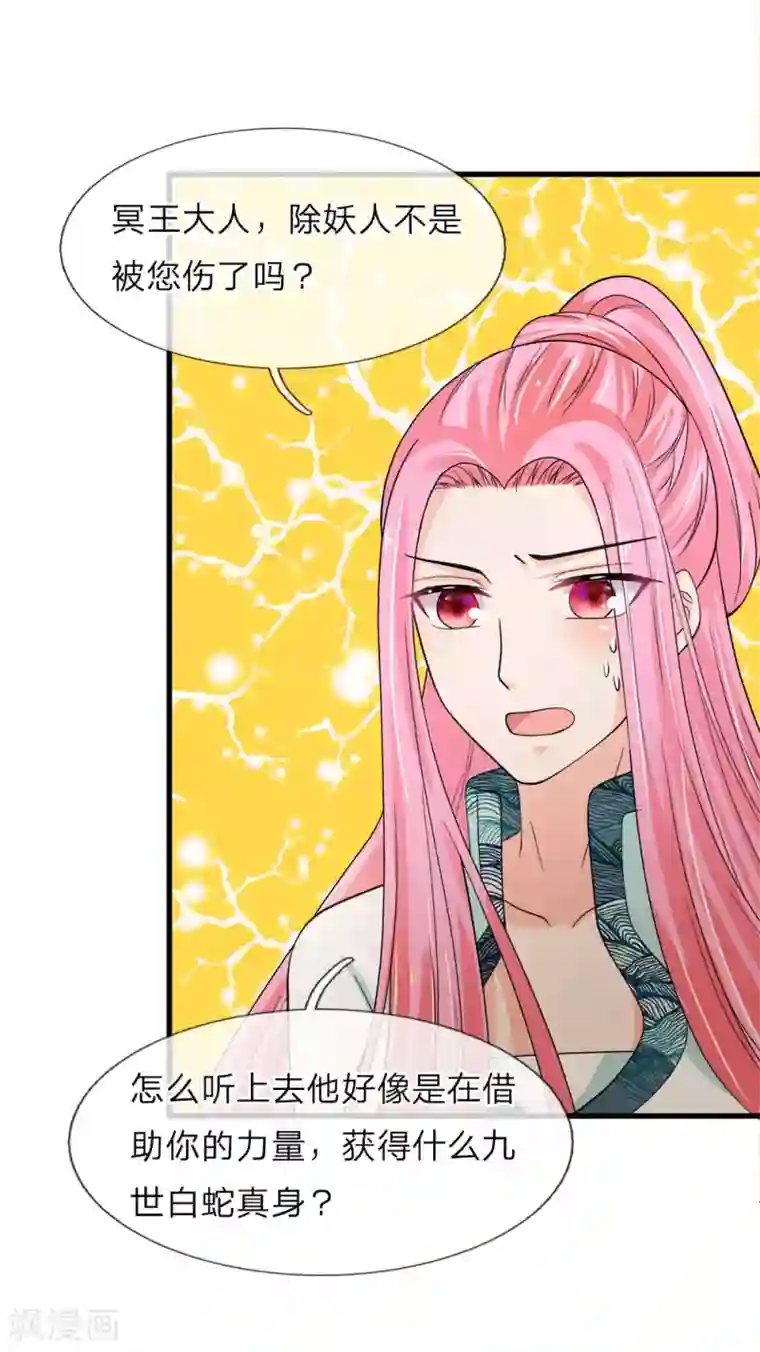 抱紧我的君主大人第221话 特殊魂魄—幽灵