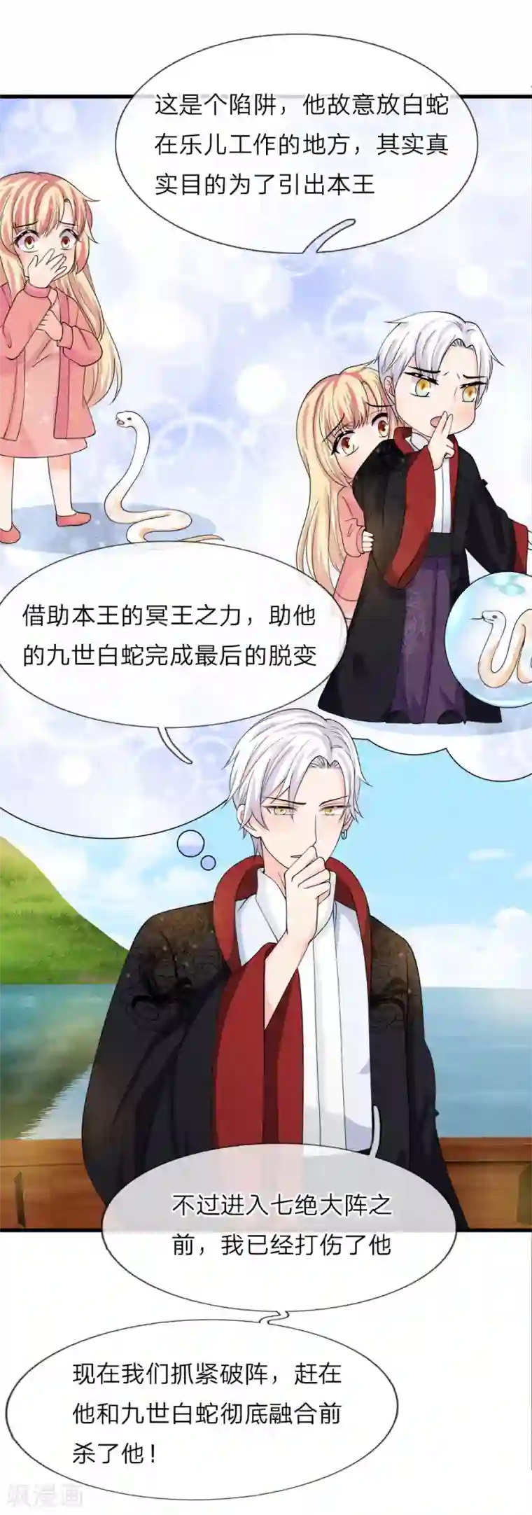 抱紧我的君主大人第221话 特殊魂魄—幽灵