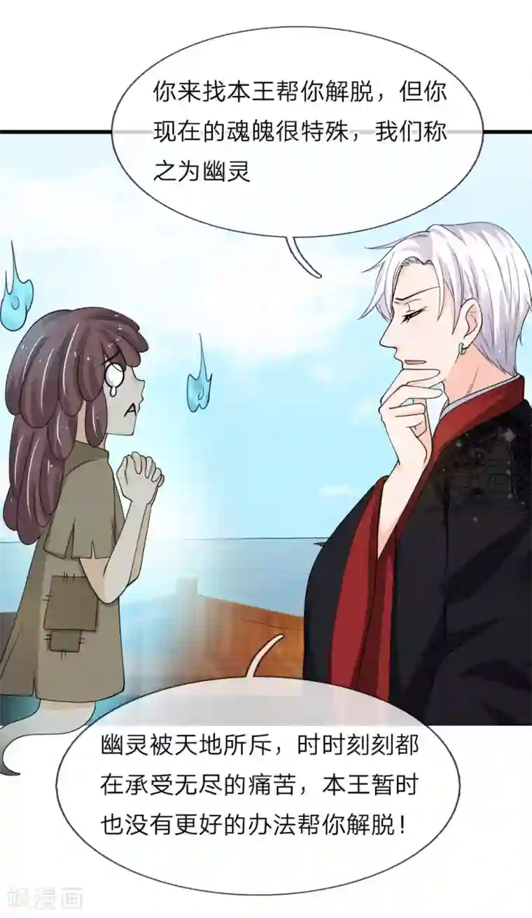 抱紧我的君主大人第221话 特殊魂魄—幽灵