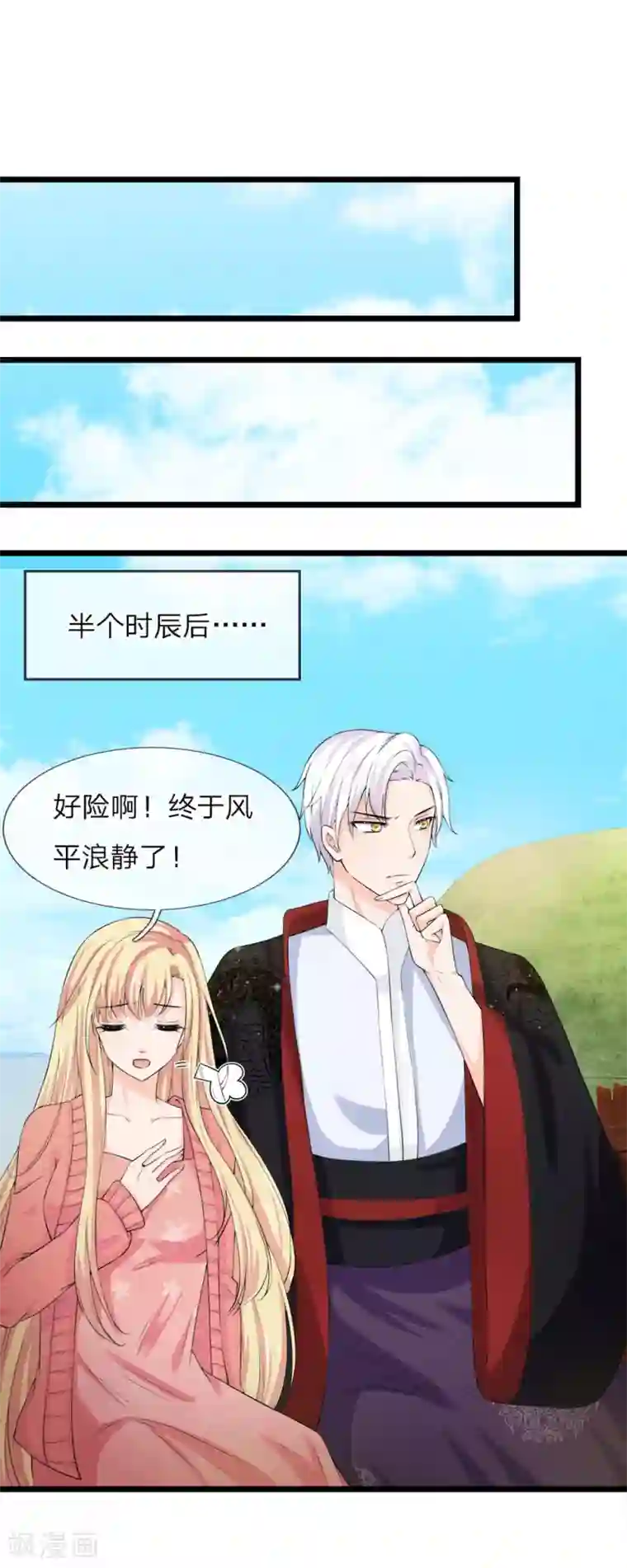 抱紧我的君主大人第222话 土绝阵