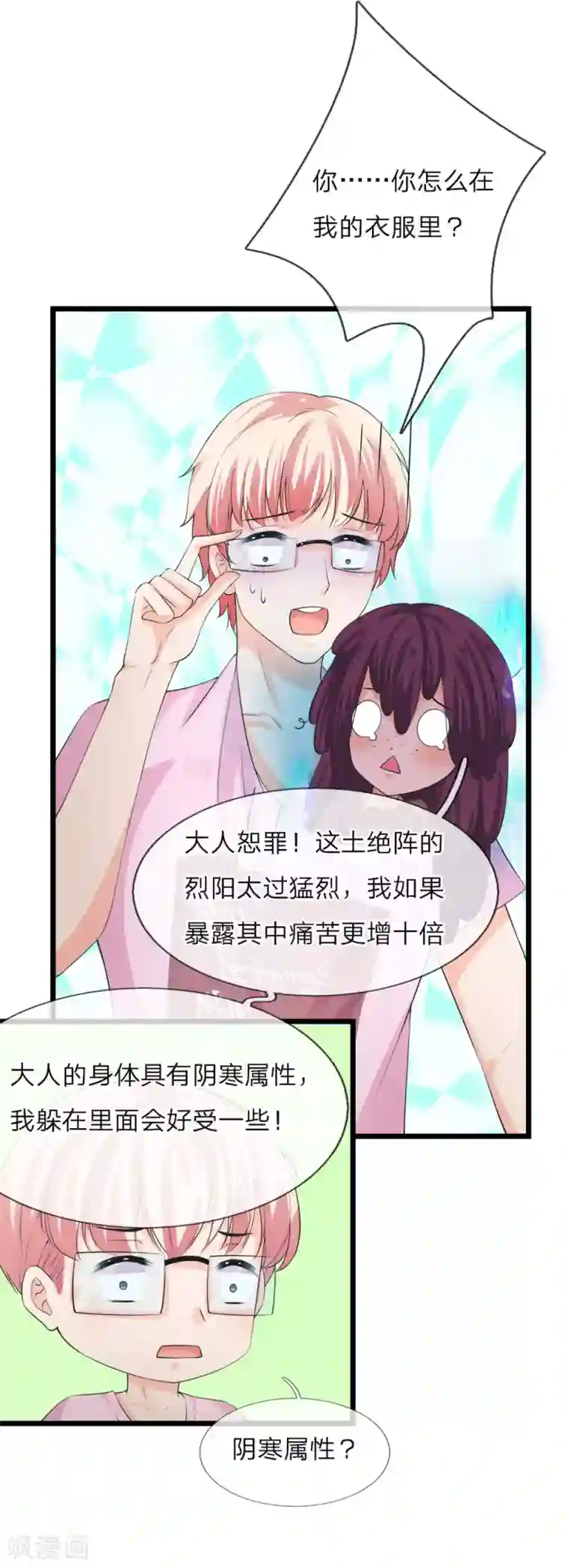 抱紧我的君主大人第222话 土绝阵