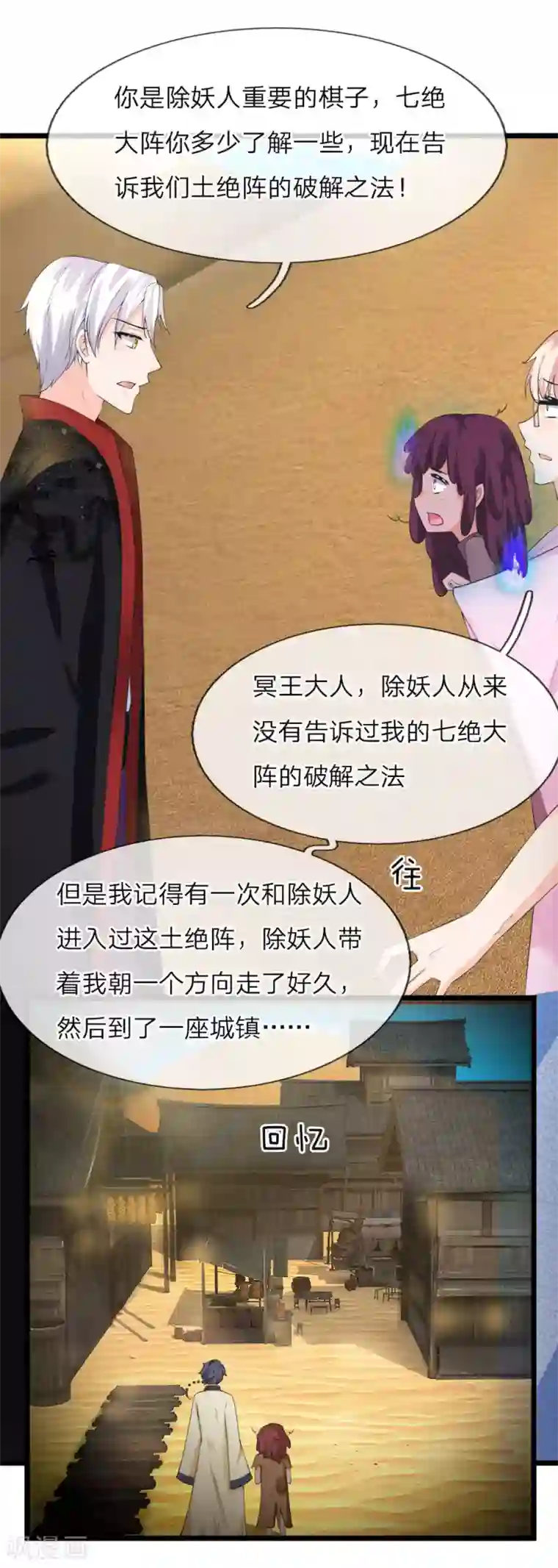 抱紧我的君主大人第222话 土绝阵