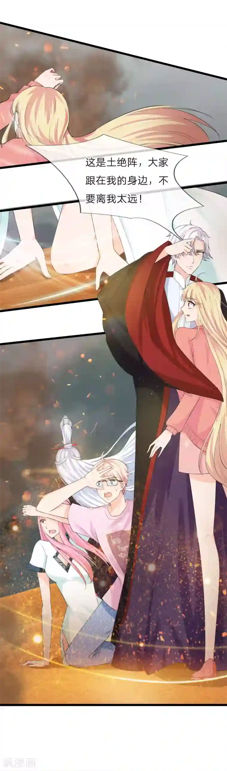 抱紧我的君主大人第222话 土绝阵