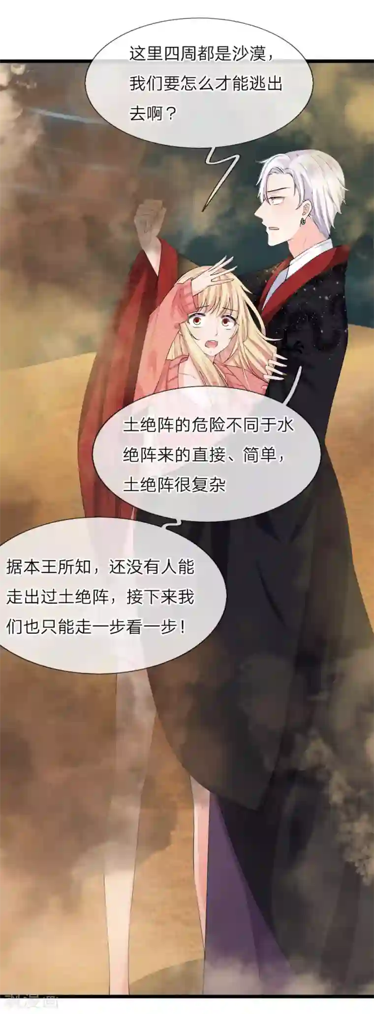 抱紧我的君主大人第222话 土绝阵