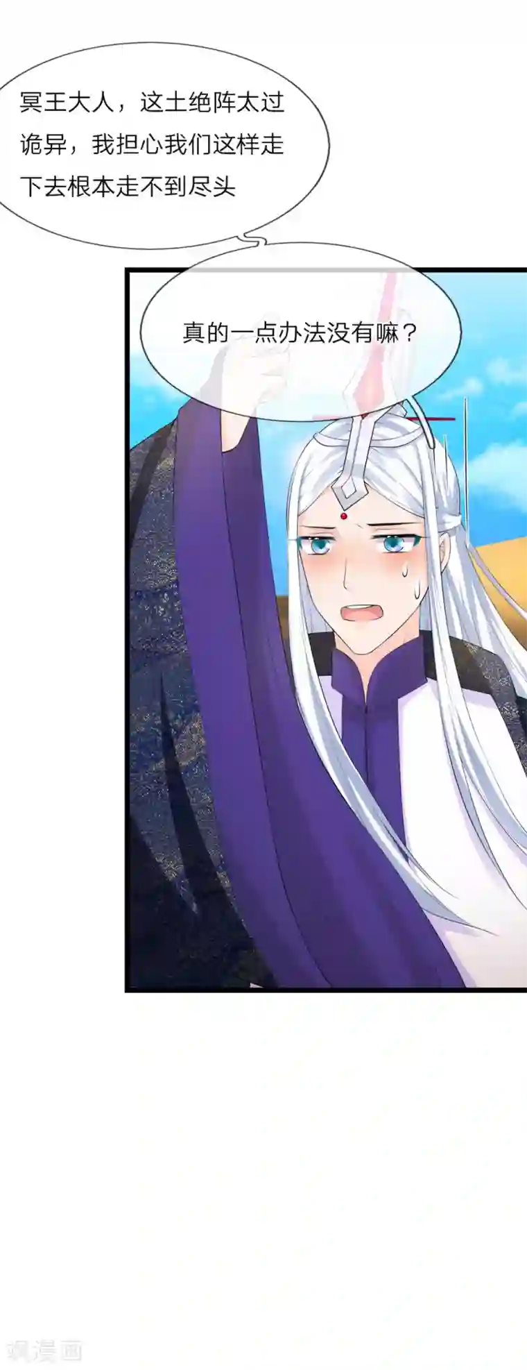 抱紧我的君主大人第222话 土绝阵