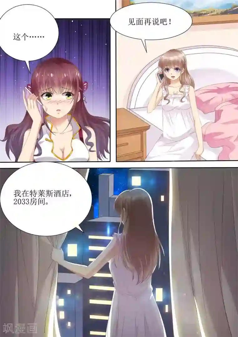 天价豪门:夫人又跑了第52话 晚晚的遭遇