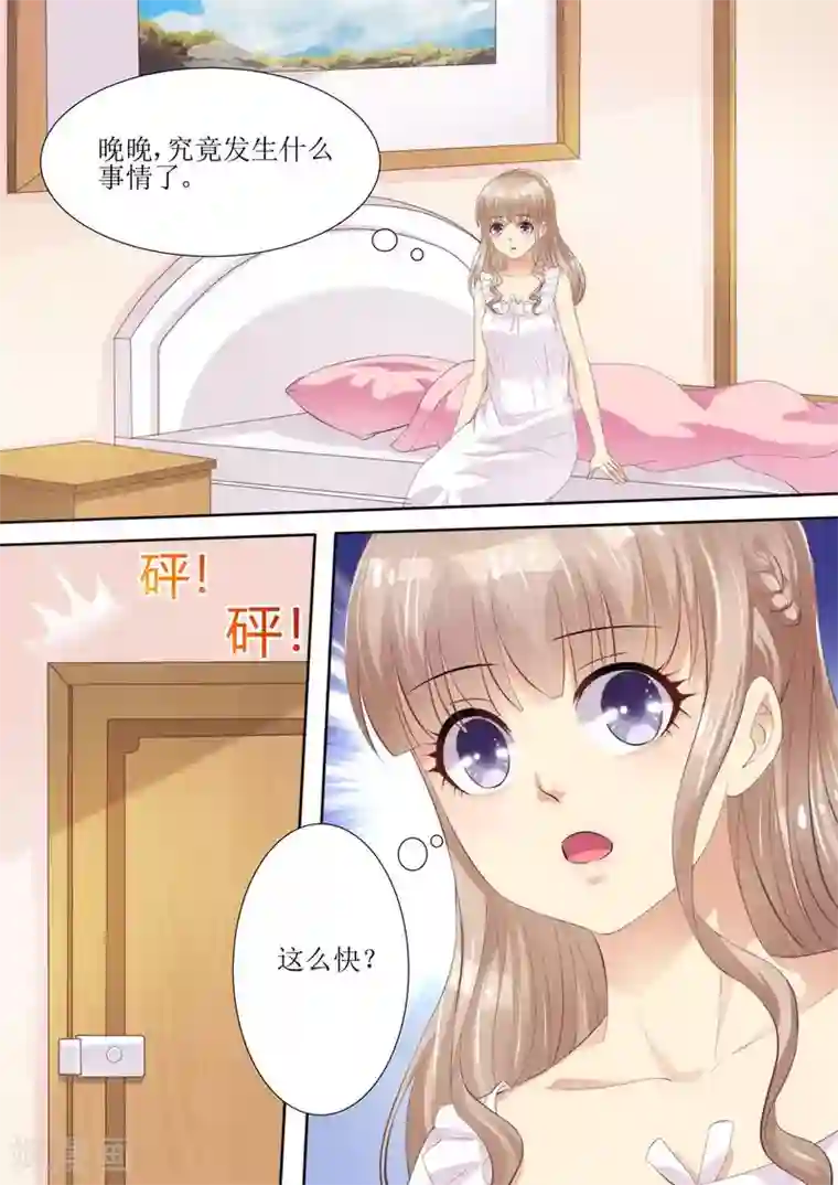 天价豪门:夫人又跑了第52话 晚晚的遭遇