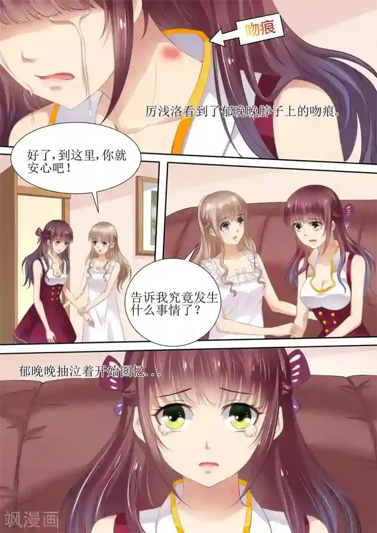 天价豪门:夫人又跑了第52话 晚晚的遭遇