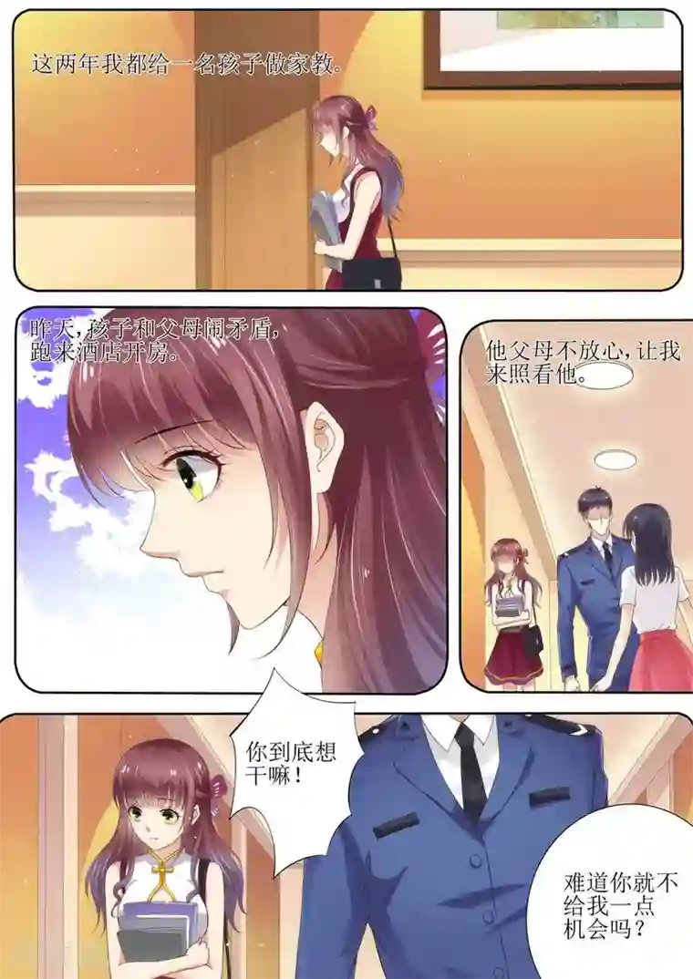 天价豪门:夫人又跑了第52话 晚晚的遭遇