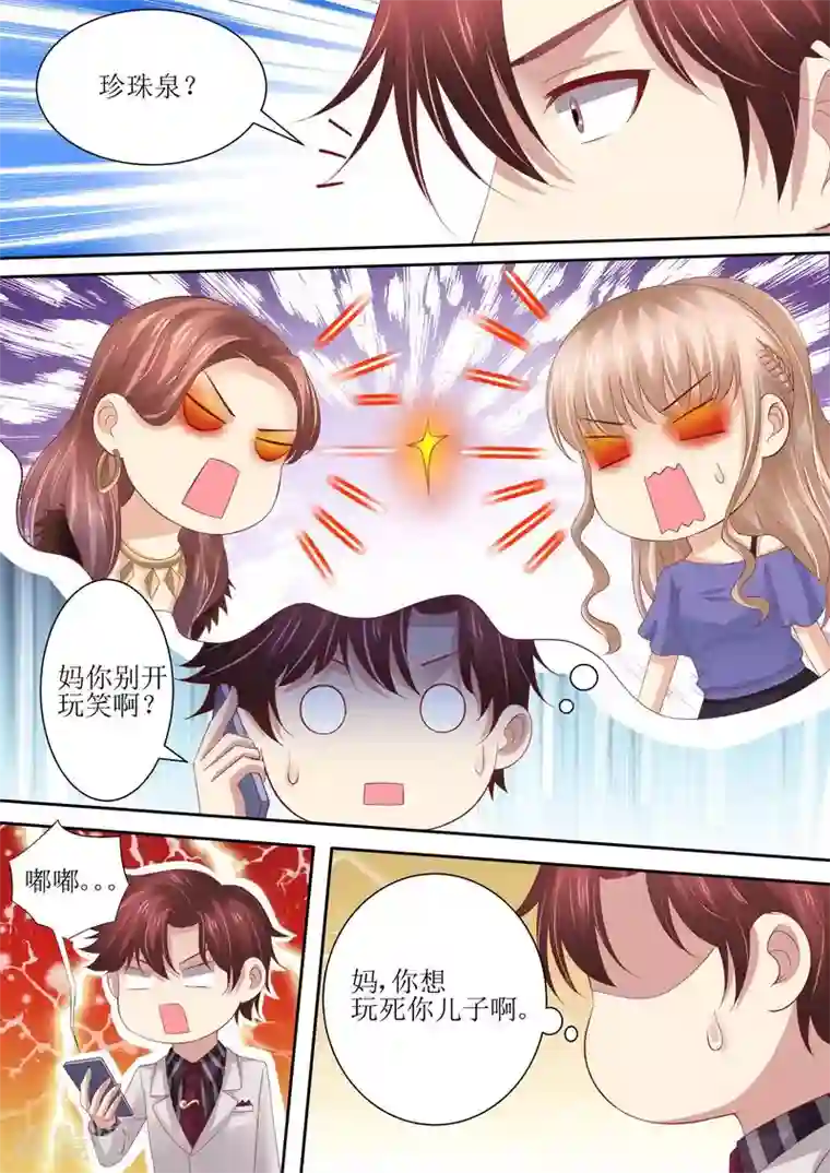 天价豪门:夫人又跑了第64话 妈妈的命令