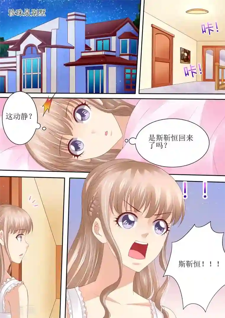 天价豪门:夫人又跑了第64话 妈妈的命令