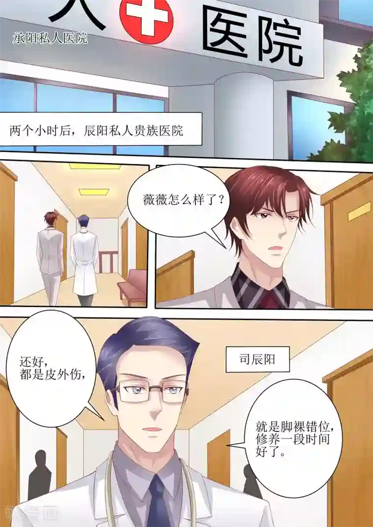 天价豪门:夫人又跑了第64话 妈妈的命令