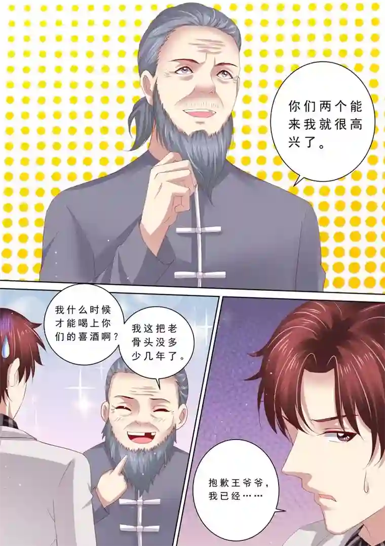 天价豪门:夫人又跑了第70话 养了头猪