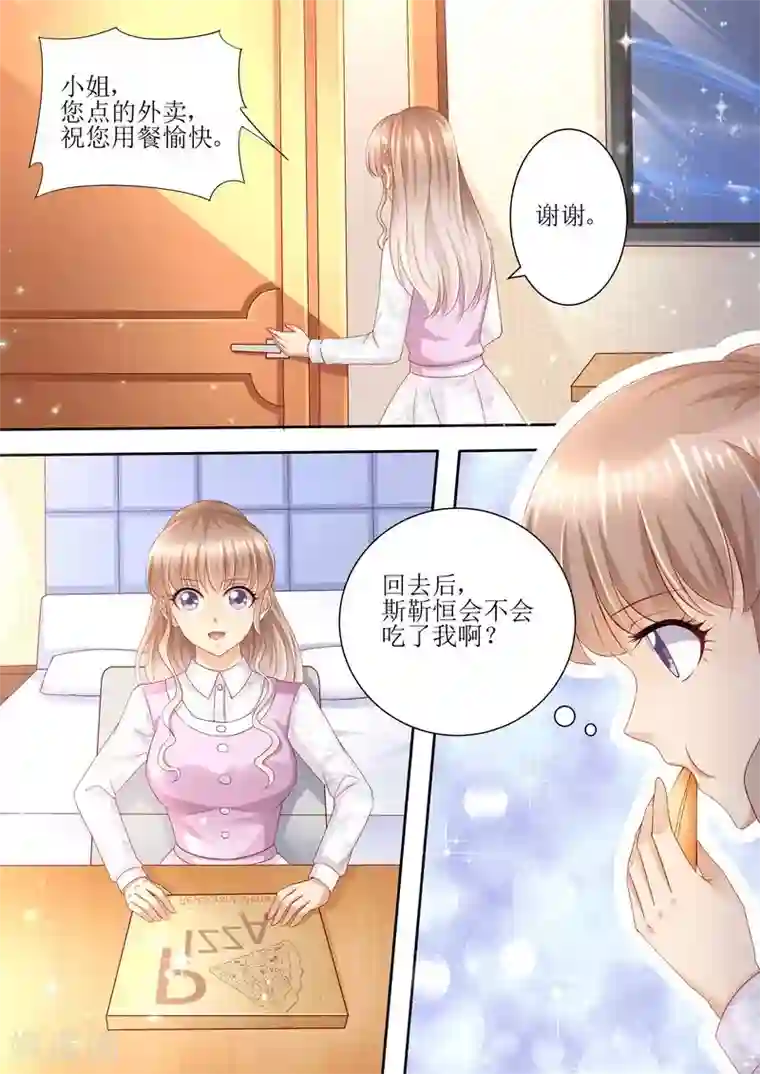 天价豪门:夫人又跑了第83话 被下药