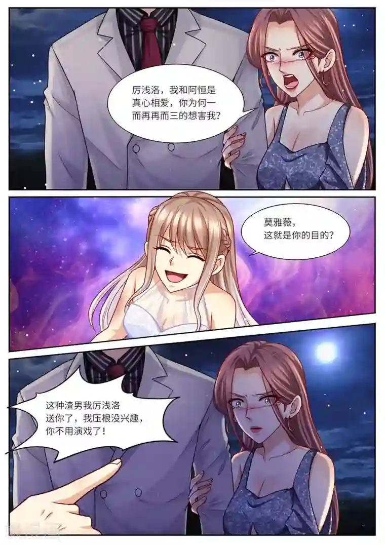 天价豪门:夫人又跑了第107话 恩断义绝