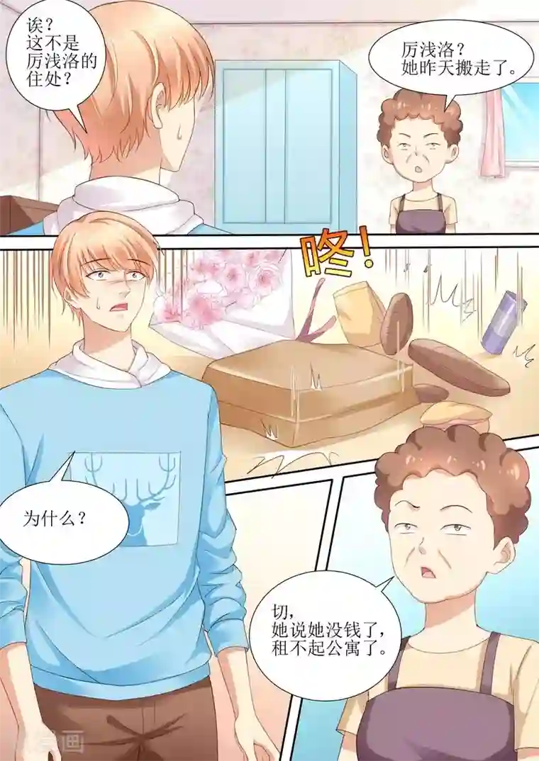 天价豪门:夫人又跑了第108话 再见！娱乐圈