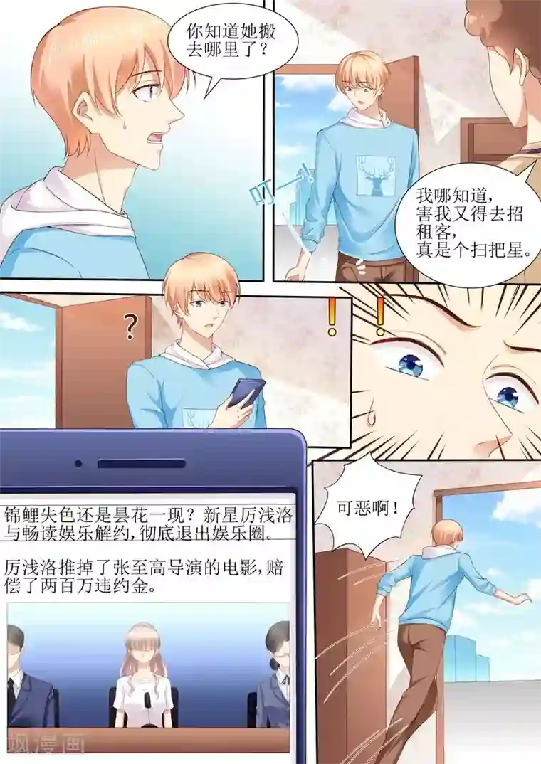 天价豪门:夫人又跑了第108话 再见！娱乐圈