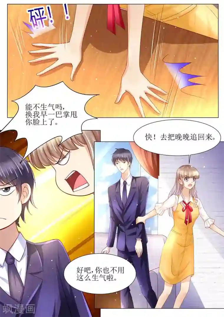 天价豪门:夫人又跑了第129话 跟我结婚吧