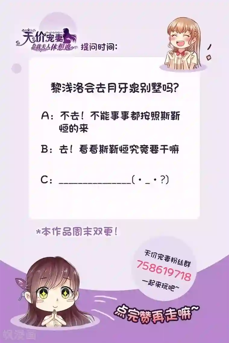 天价豪门:夫人又跑了第132话 嫉妒