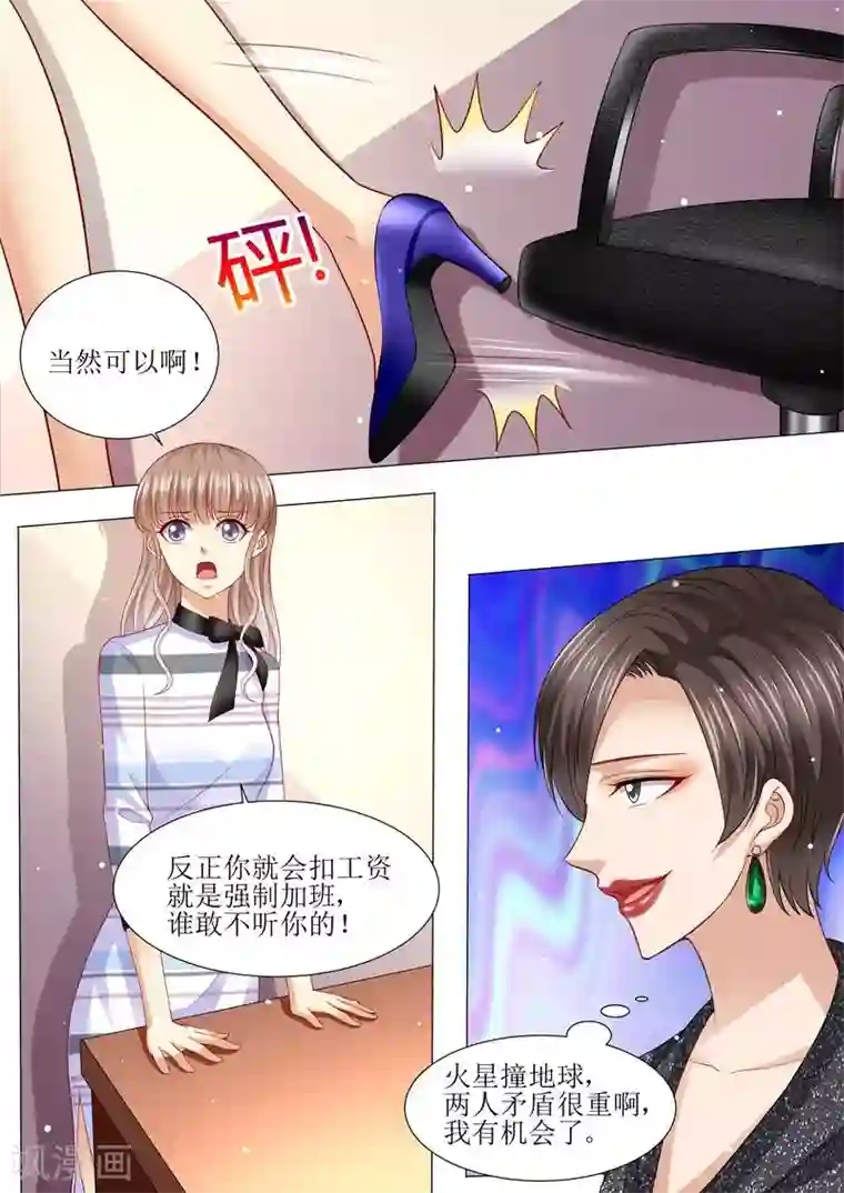 天价豪门:夫人又跑了第134话 两团无名火