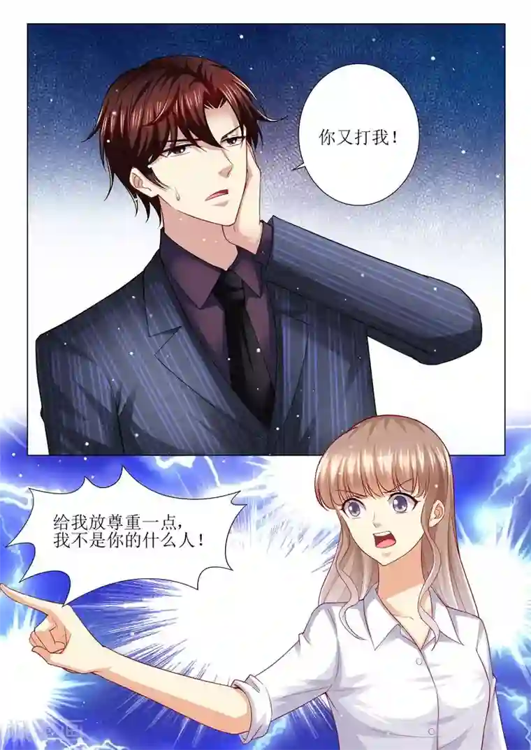 天价豪门:夫人又跑了第134话 两团无名火