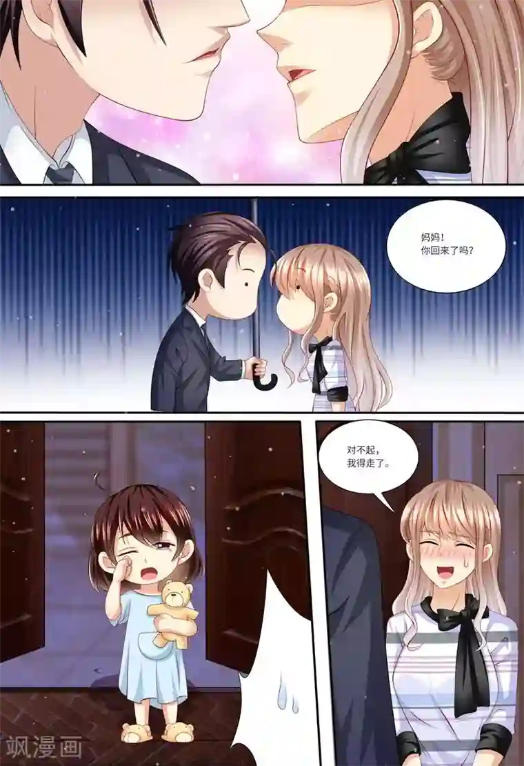 天价豪门:夫人又跑了第136话 女朋友