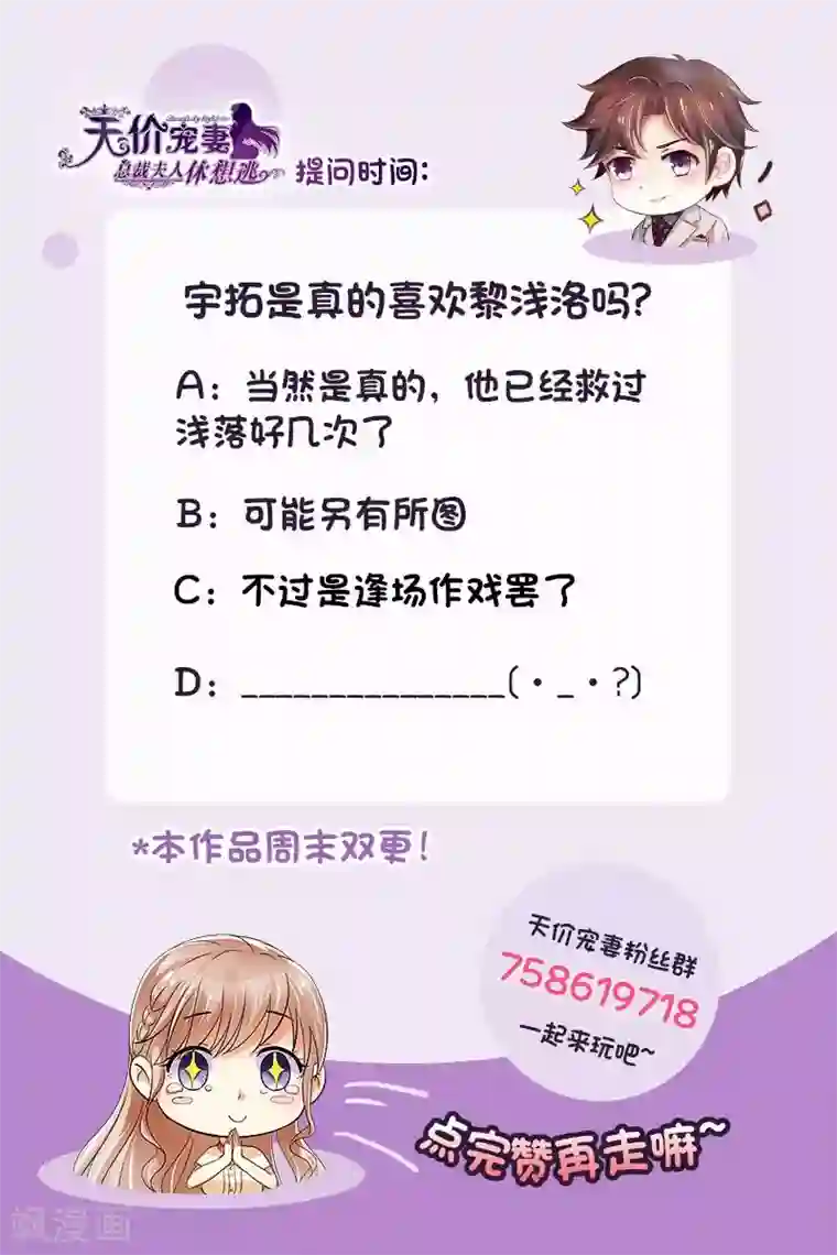 天价豪门:夫人又跑了第136话 女朋友