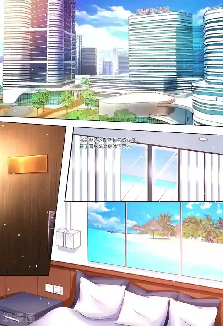 天价豪门:夫人又跑了第138话 拯救