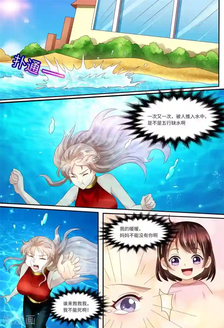 天价豪门:夫人又跑了第138话 拯救