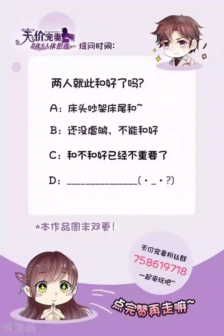 天价豪门:夫人又跑了第141话 有关系