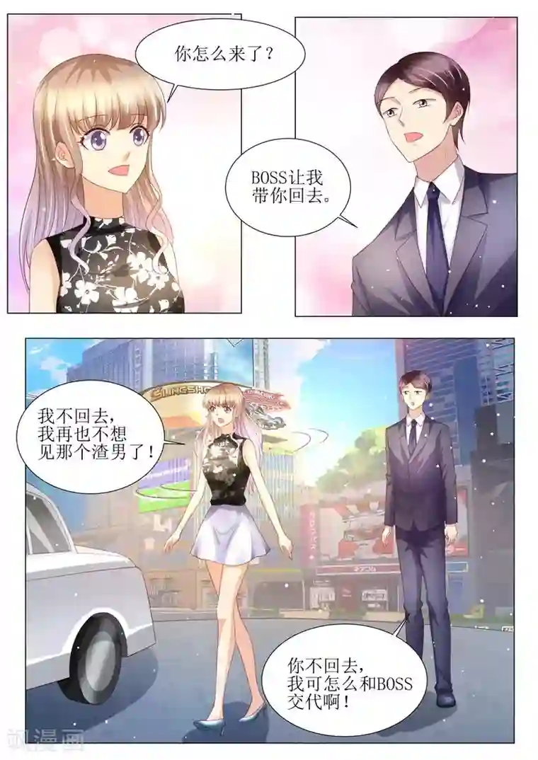 天价豪门:夫人又跑了第143话 不可原谅